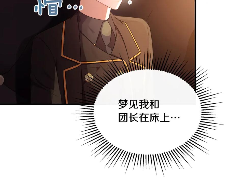 《侯爵只对她温柔》第29话 做了个美梦 第68页