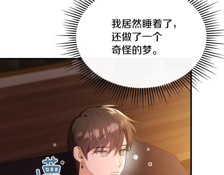 《侯爵只对她温柔》第29话 做了个美梦 第67页