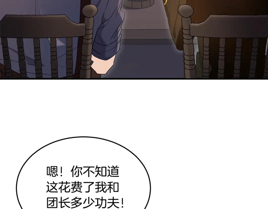 《侯爵只对她温柔》第29话 做了个美梦 第144页