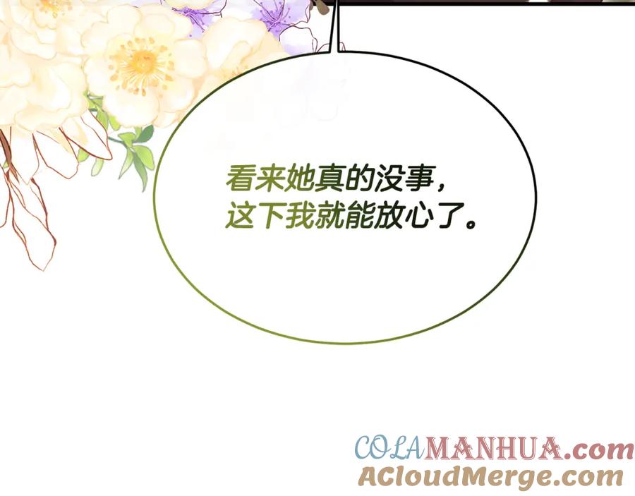 《侯爵只对她温柔》第29话 做了个美梦 第149页