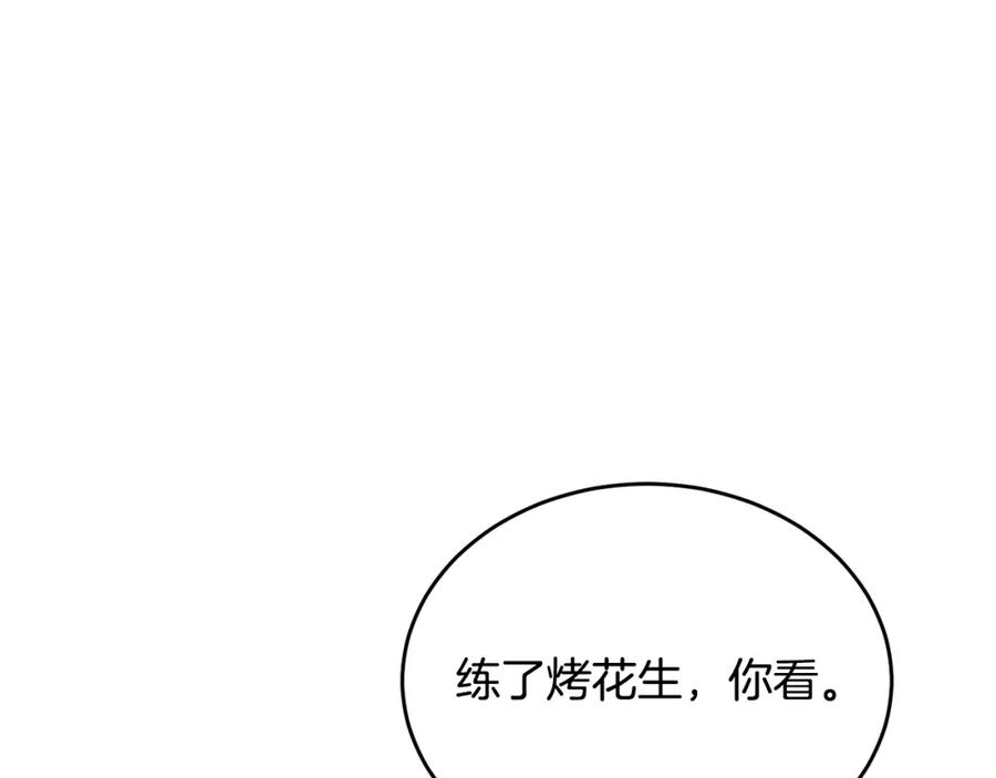 《侯爵只对她温柔》第29话 做了个美梦 第139页