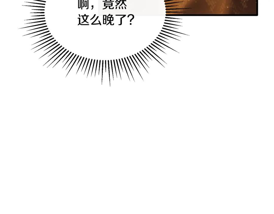 《侯爵只对她温柔》第29话 做了个美梦 第88页