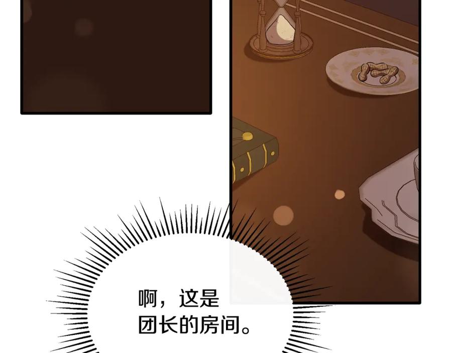 《侯爵只对她温柔》第29话 做了个美梦 第63页