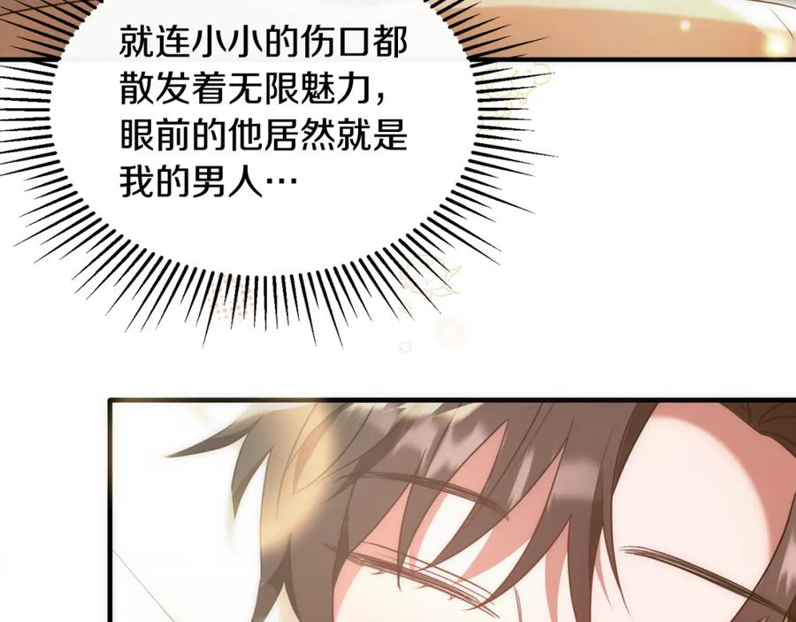《侯爵只对她温柔》第29话 做了个美梦 第39页