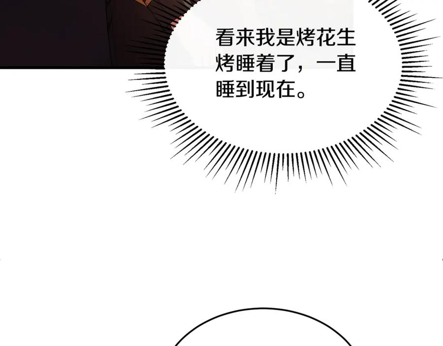 《侯爵只对她温柔》第29话 做了个美梦 第92页