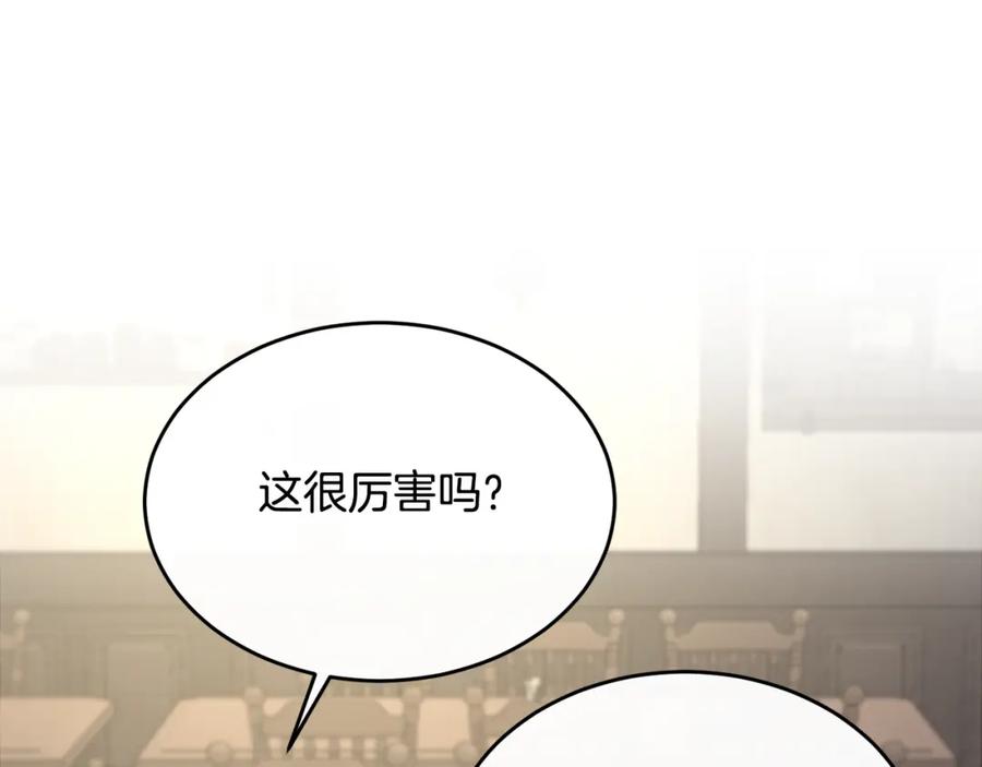 《侯爵只对她温柔》第29话 做了个美梦 第142页