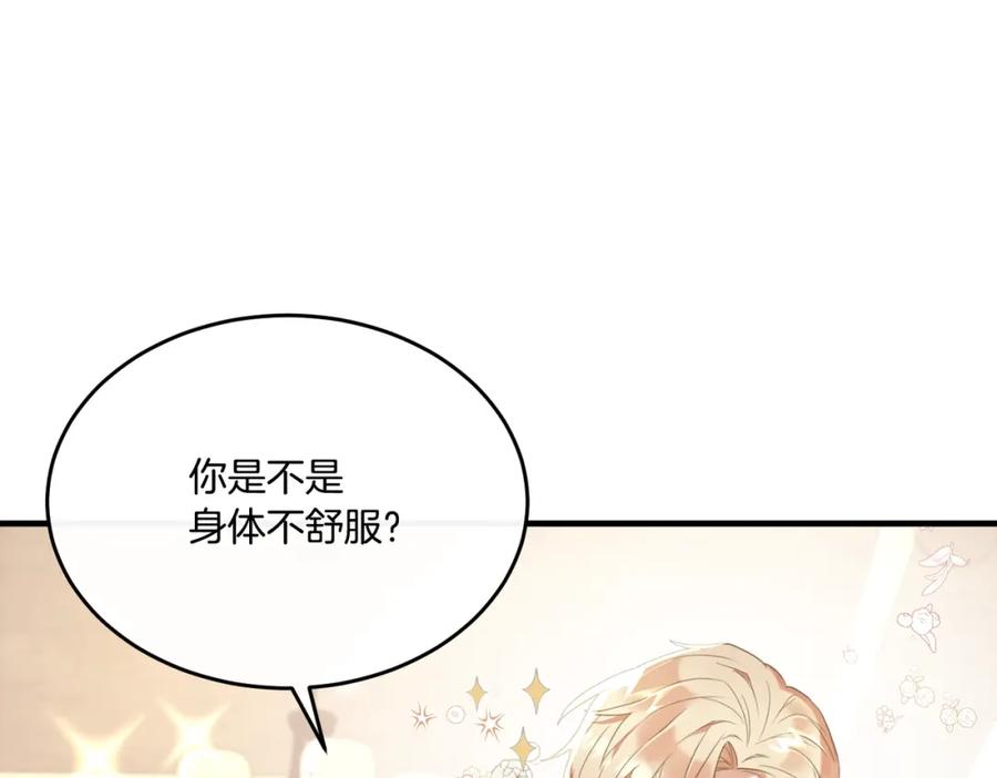 《侯爵只对她温柔》第29话 做了个美梦 第111页