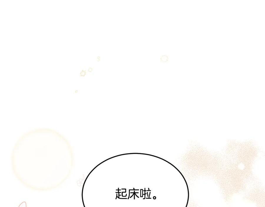 《侯爵只对她温柔》第29话 做了个美梦 第6页