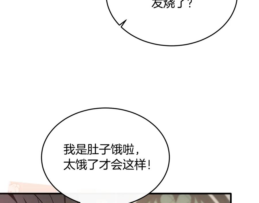 《侯爵只对她温柔》第29话 做了个美梦 第119页