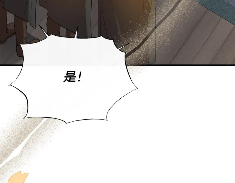 《侯爵只对她温柔》第30话 团长邀约 第160页