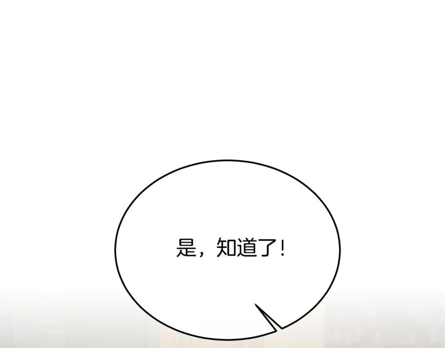 《侯爵只对她温柔》第30话 团长邀约 第127页