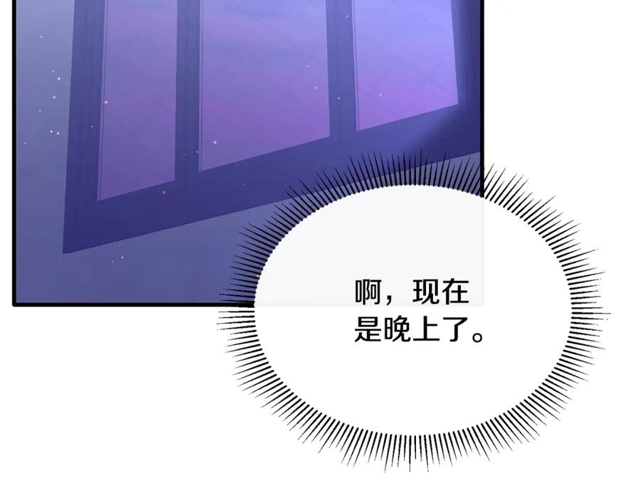 《侯爵只对她温柔》第30话 团长邀约 第87页