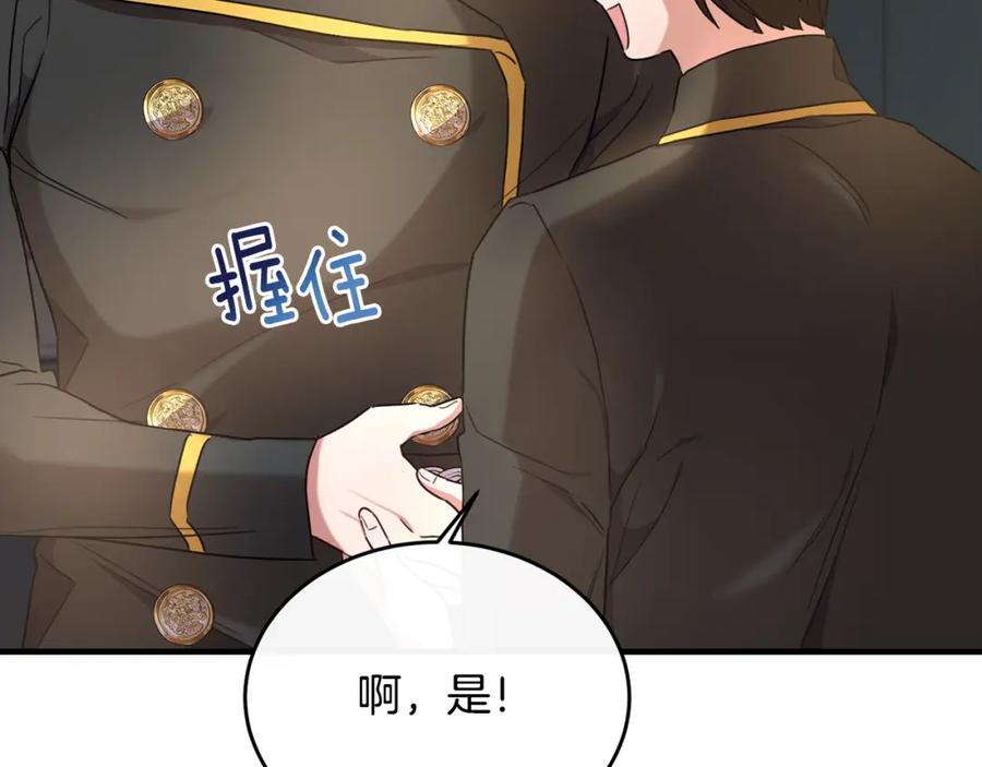 《侯爵只对她温柔》第30话 团长邀约 第143页