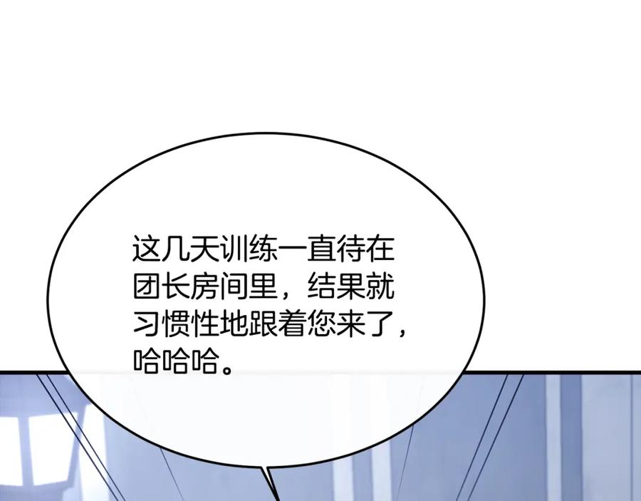《侯爵只对她温柔》第30话 团长邀约 第88页
