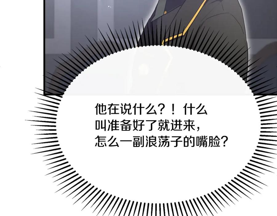 《侯爵只对她温柔》第30话 团长邀约 第104页