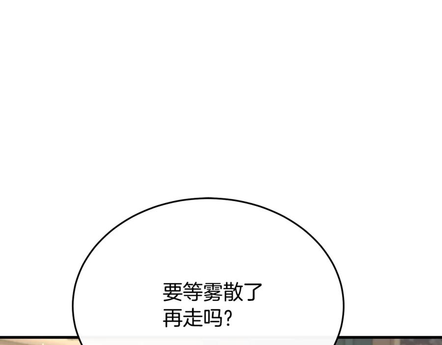 《侯爵只对她温柔》第30话 团长邀约 第120页