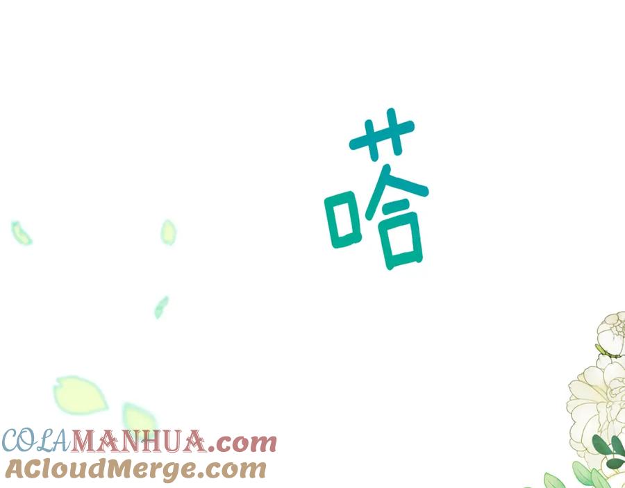 《侯爵只对她温柔》第30话 团长邀约 第57页