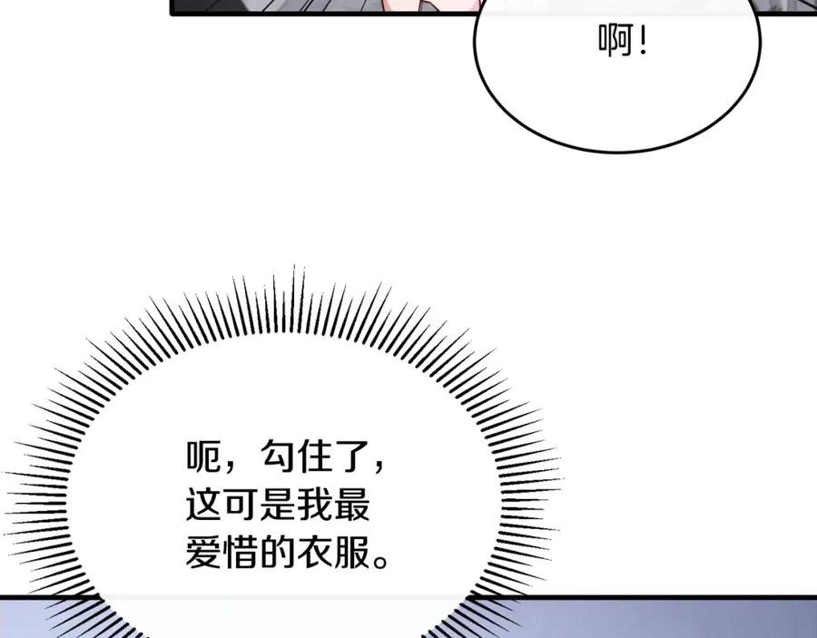 《侯爵只对她温柔》第30话 团长邀约 第52页
