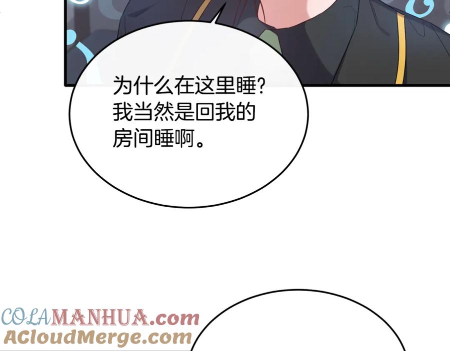 《侯爵只对她温柔》第30话 团长邀约 第81页