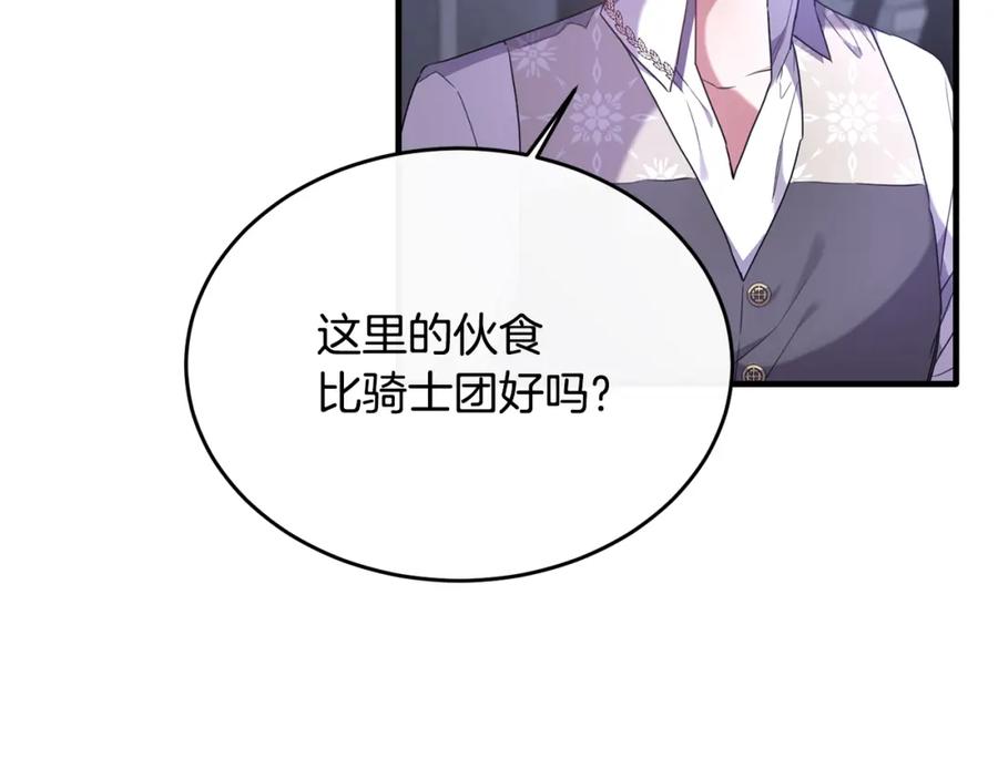 《侯爵只对她温柔》第30话 团长邀约 第30页