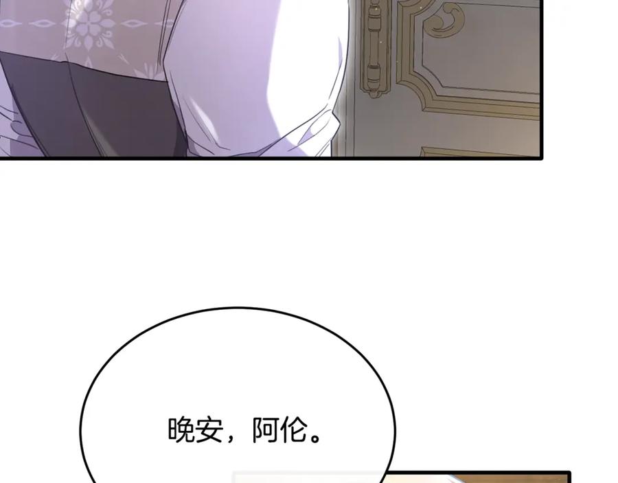 《侯爵只对她温柔》第30话 团长邀约 第107页
