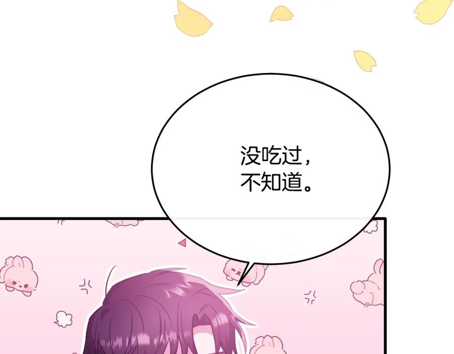 《侯爵只对她温柔》第30话 团长邀约 第40页