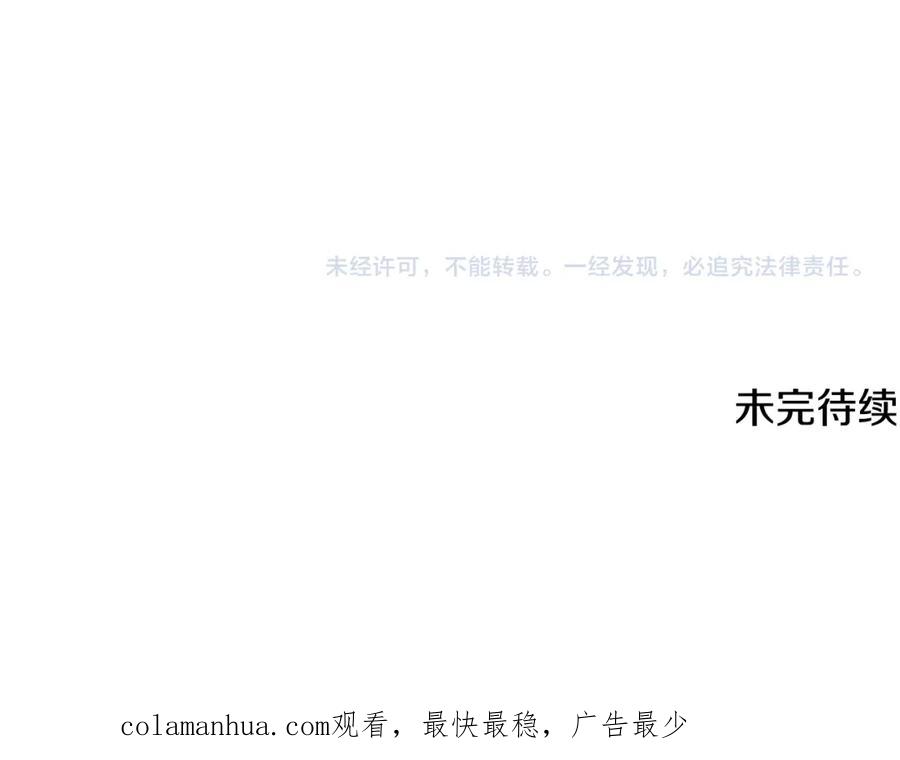 《侯爵只对她温柔》第30话 团长邀约 第166页