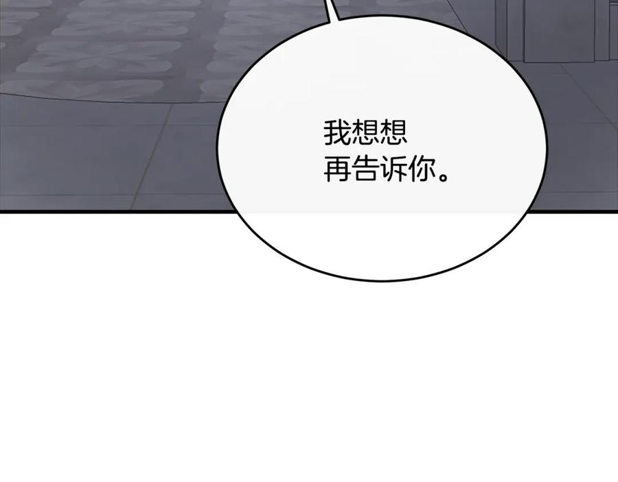 《侯爵只对她温柔》第30话 团长邀约 第66页