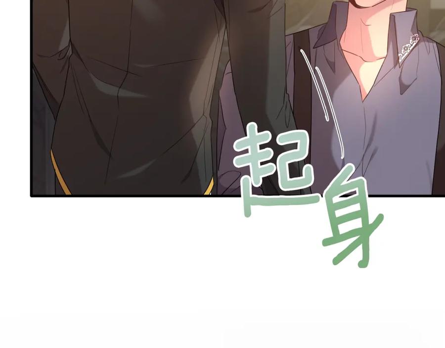 《侯爵只对她温柔》第30话 团长邀约 第14页