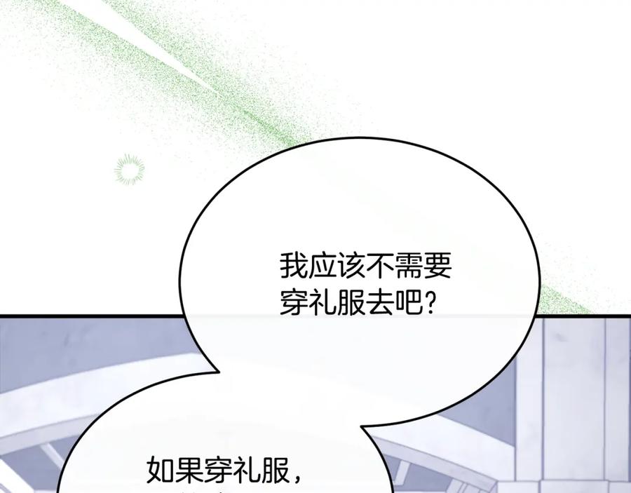 《侯爵只对她温柔》第30话 团长邀约 第64页
