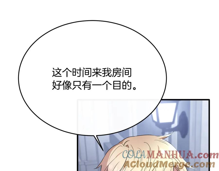 《侯爵只对她温柔》第30话 团长邀约 第93页