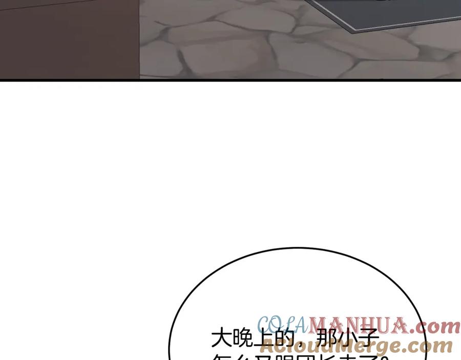 《侯爵只对她温柔》第30话 团长邀约 第17页