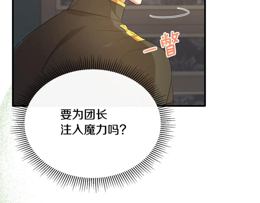 《侯爵只对她温柔》第30话 团长邀约 第134页