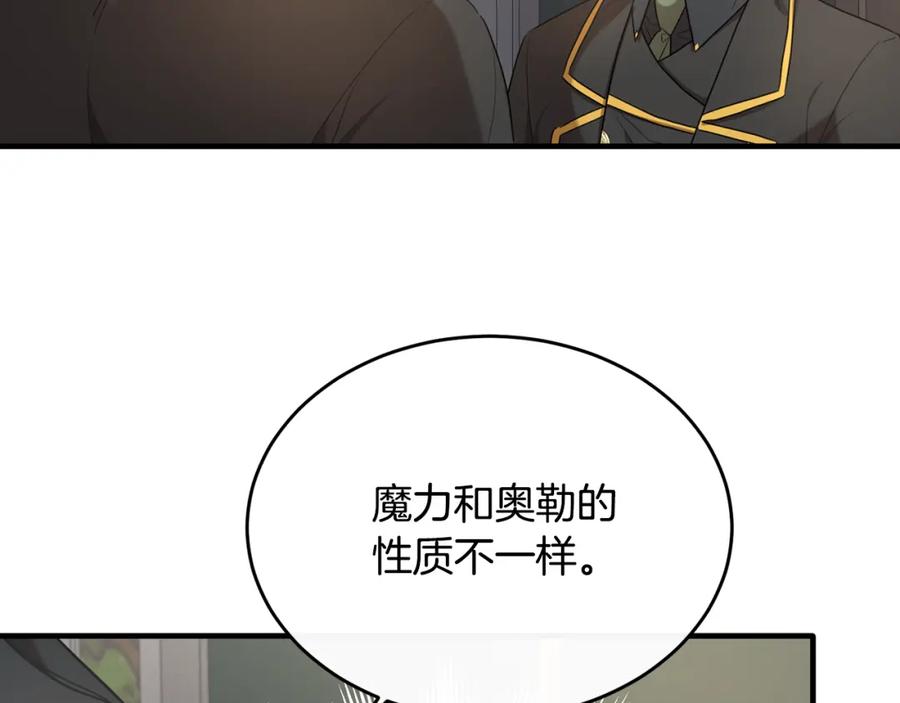 《侯爵只对她温柔》第30话 团长邀约 第139页