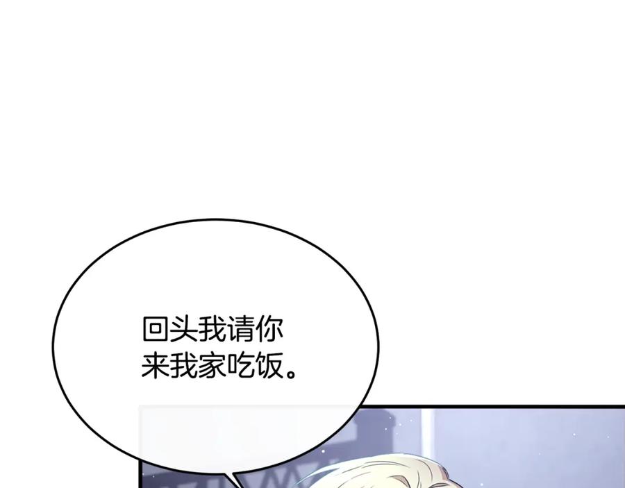《侯爵只对她温柔》第30话 团长邀约 第47页