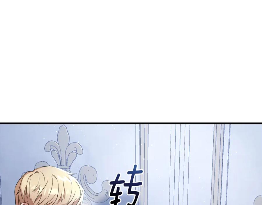 《侯爵只对她温柔》第30话 团长邀约 第72页