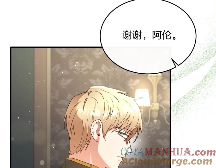 《侯爵只对她温柔》第30话 团长邀约 第133页