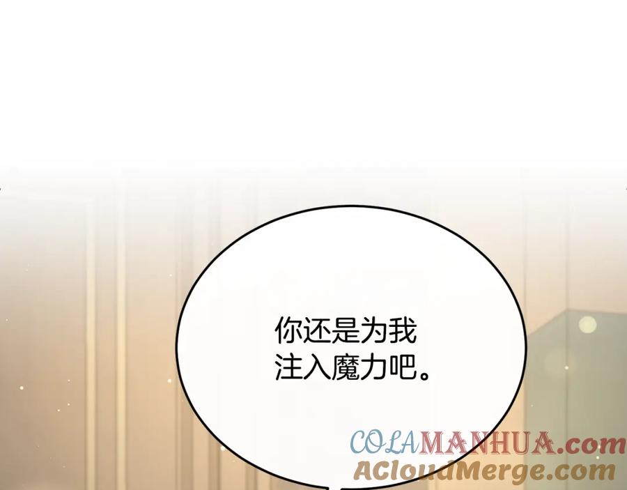 《侯爵只对她温柔》第30话 团长邀约 第141页