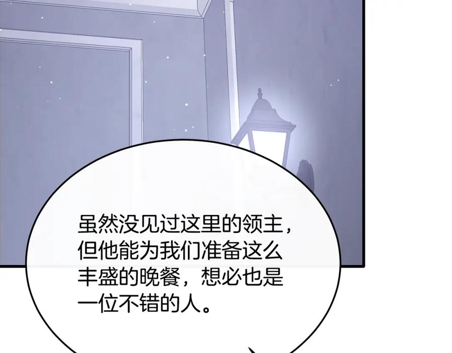 《侯爵只对她温柔》第30话 团长邀约 第28页