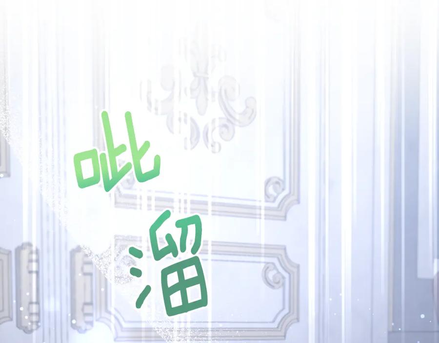 《侯爵只对她温柔》第30话 团长邀约 第112页