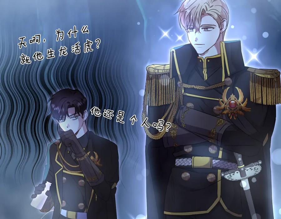 《侯爵只对她温柔》第31话 陷入魔法之中 第35页