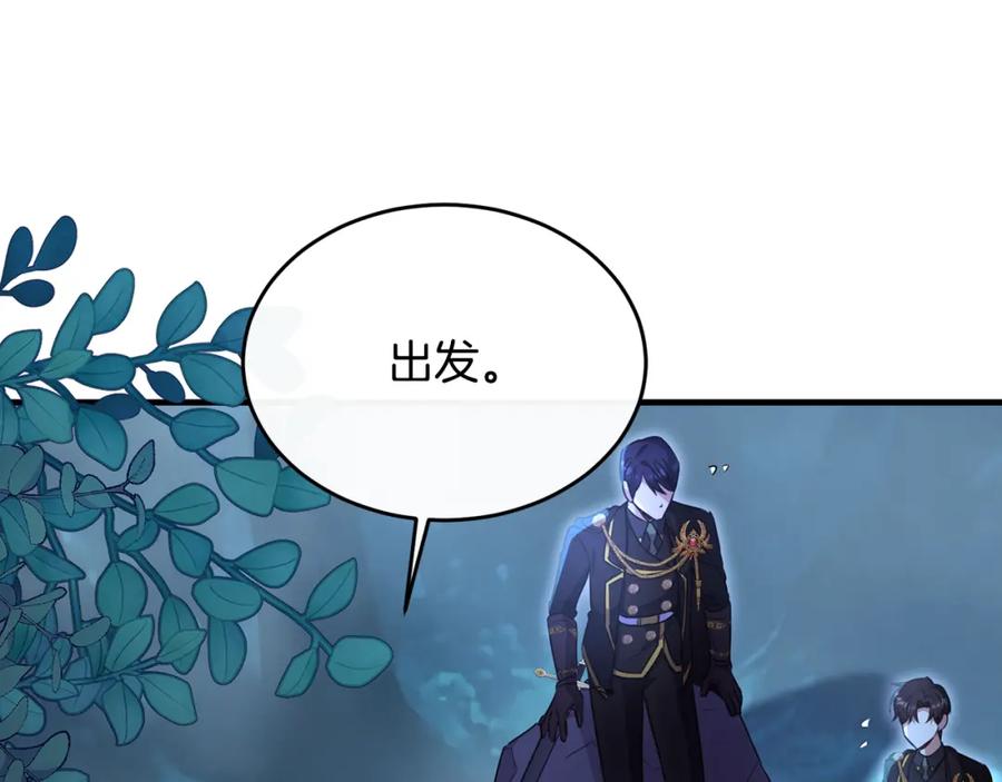 《侯爵只对她温柔》第31话 陷入魔法之中 第43页