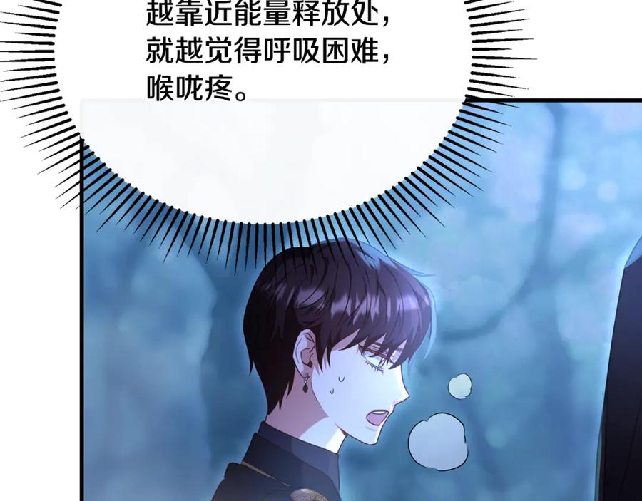 《侯爵只对她温柔》第31话 陷入魔法之中 第6页