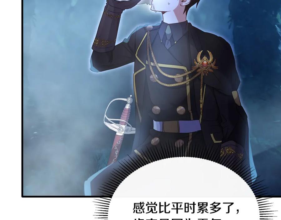 《侯爵只对她温柔》第31话 陷入魔法之中 第31页