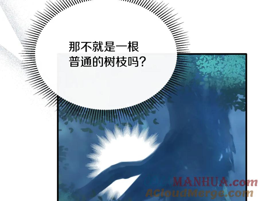《侯爵只对她温柔》第31话 陷入魔法之中 第41页