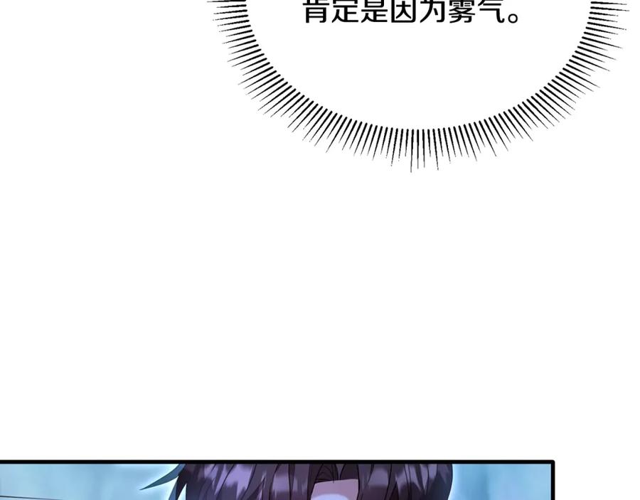 《侯爵只对她温柔》第31话 陷入魔法之中 第32页