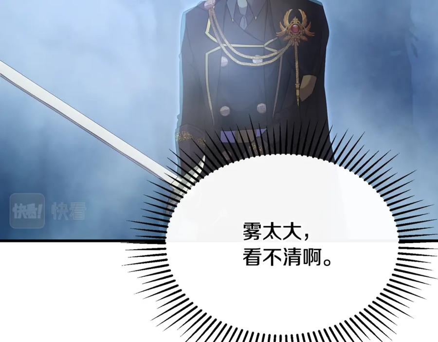 《侯爵只对她温柔》第31话 陷入魔法之中 第91页