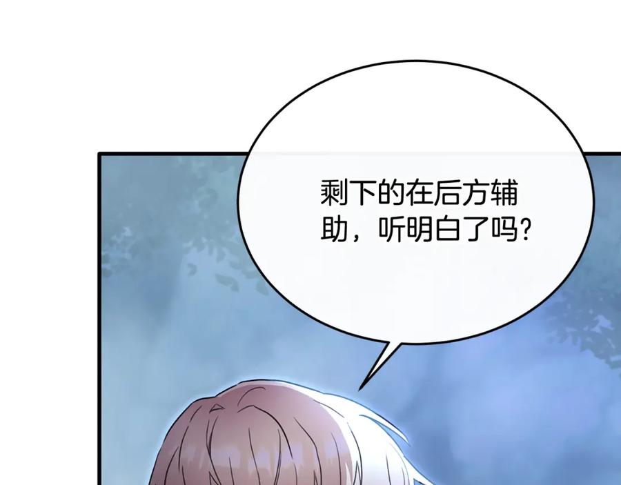 《侯爵只对她温柔》第31话 陷入魔法之中 第86页
