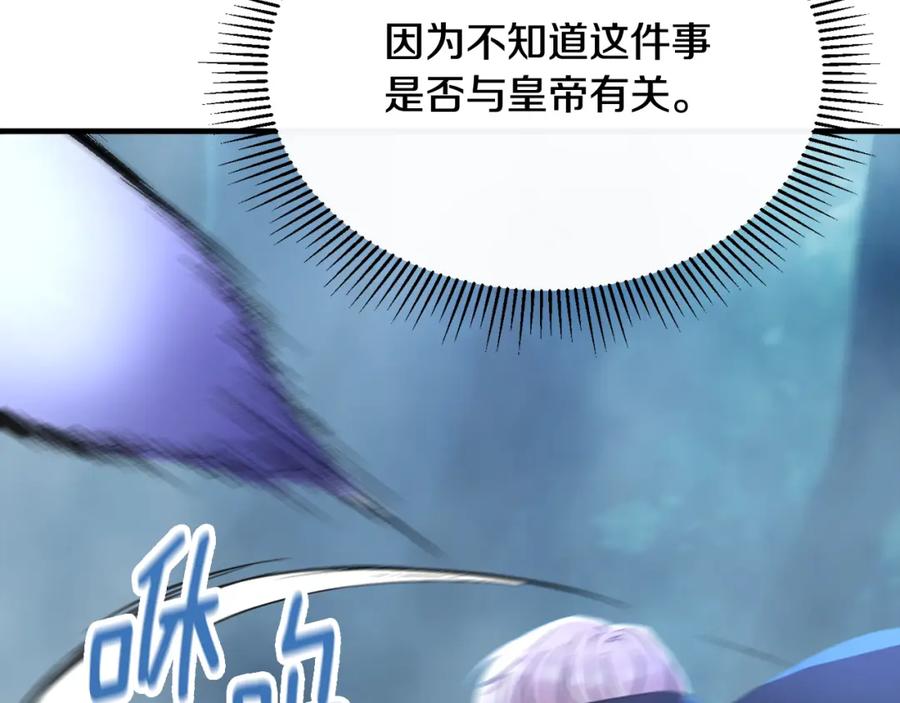 《侯爵只对她温柔》第31话 陷入魔法之中 第122页
