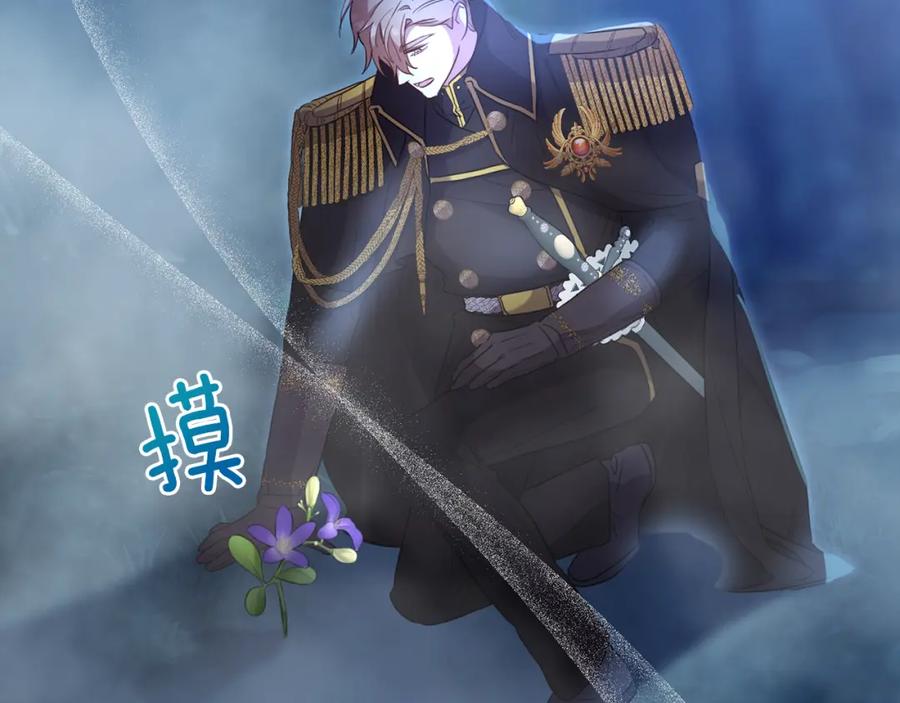 《侯爵只对她温柔》第31话 陷入魔法之中 第74页
